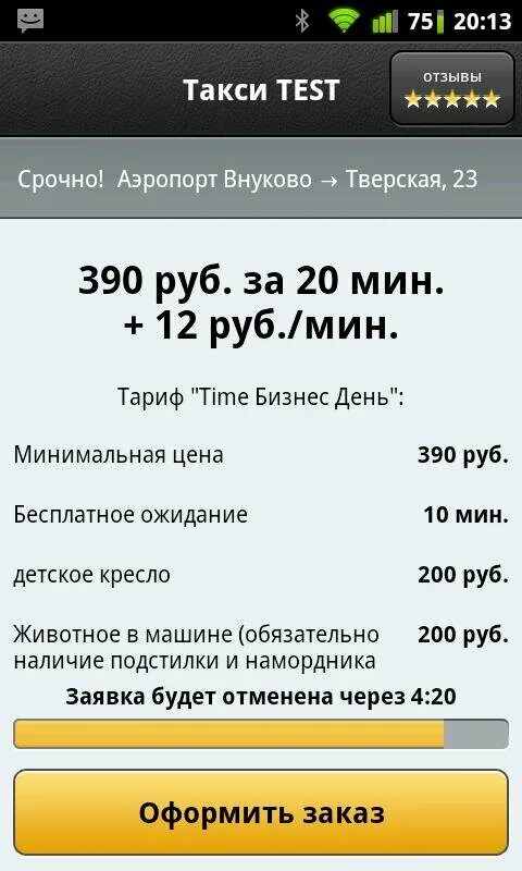 Почему не работают приложения такси. Приложение такси. скриншот заказа такси. заявка такси. скрин приложения такси.