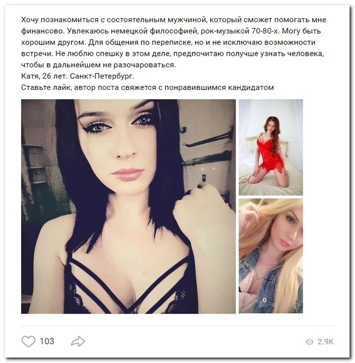 Анкеты девушка ищет девушек. Девушки которые ищут спонсора. красивые девушки ищут спонсоров. анкеты девушек с фотографиями. анкеты девушек ищущих спонсора.