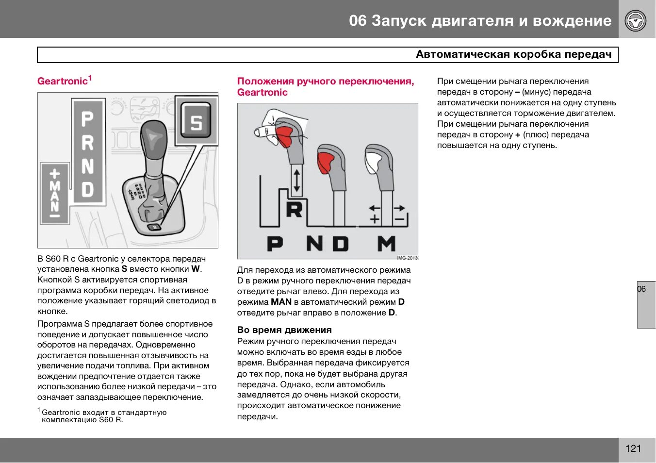 Переключение передач с 4. Автоматическая коробка передач схема переключения передач. Коробка передач автомат переключение скоростей схема. Схема автоматического переключения коробки. Алгоритм действий при торможении на механической коробке передач.