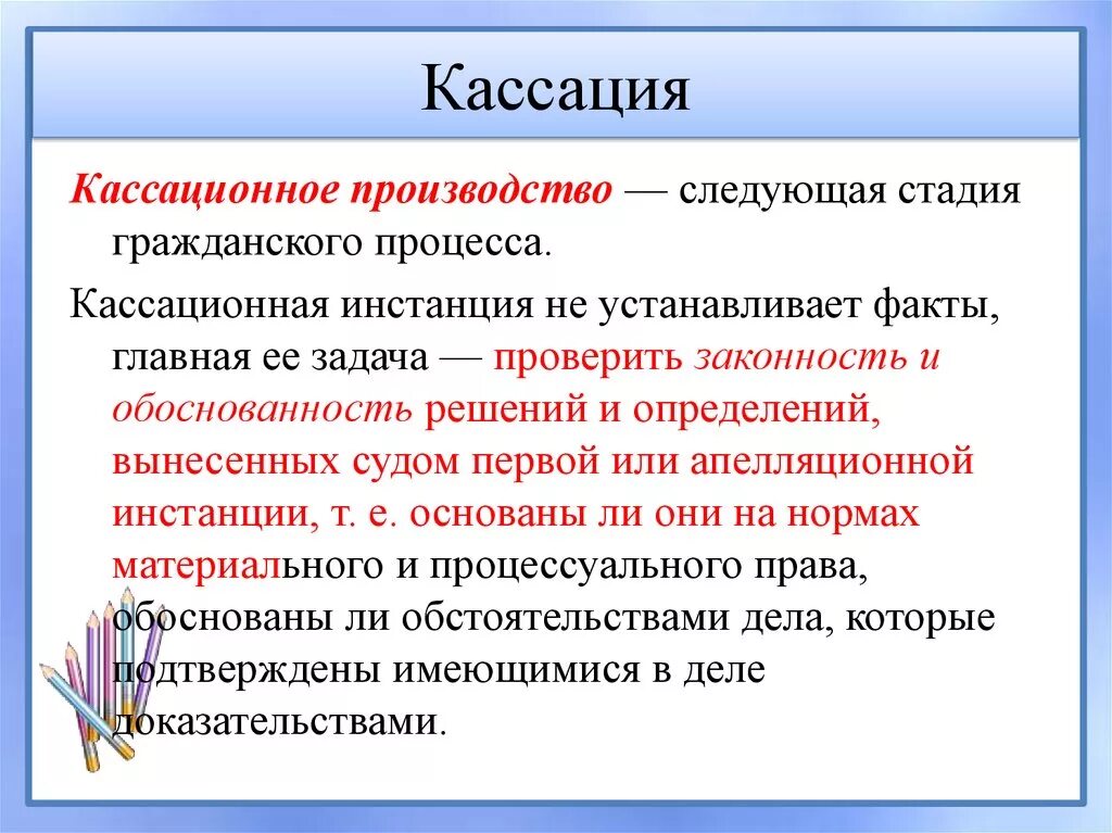 По этапу что значит. Кассационное производство в гражданском процессе. Производство в кассационной инстанции. Кассационная инстанция в гражданском процессе. Производство в суде кассационной инстанции.