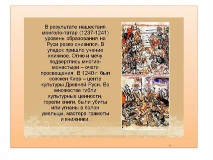Тема нашествия