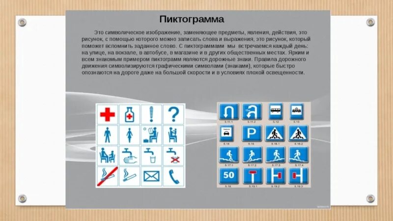 Разница 7 букв. Пиктограмма это в информатике. Примеры пиктограммы в информатике. Примеры пиктограмм и их значение. Информатика значок.