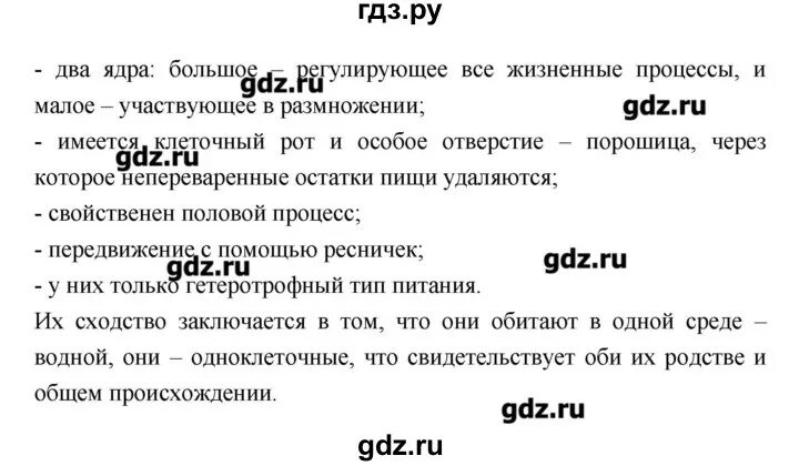 История 7 класс параграф 9 краткое содержание. Биология 7 класс параграф 9 кратко. Параграф 9.