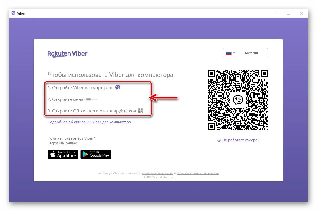 Установка viber. Viber для компьютера. Viber для компьютера Windows. Активация вайбер. Активация вайберу на ПК.