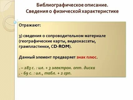 Библиографическое описание