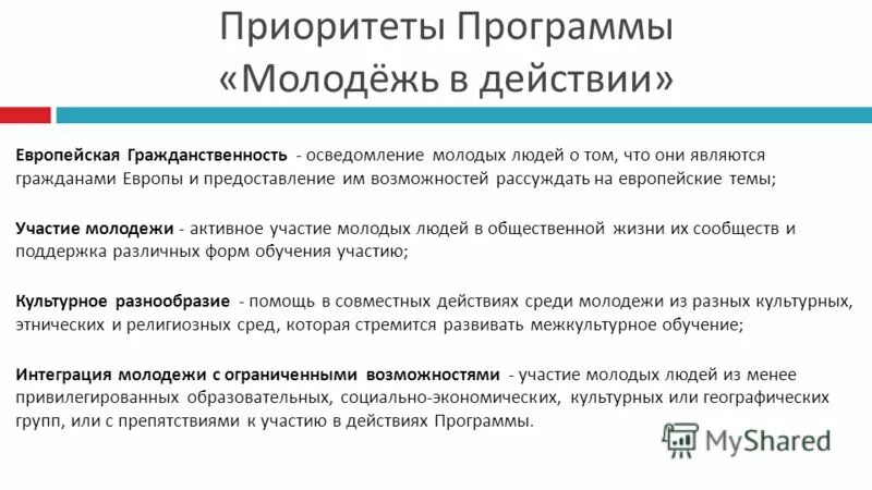 условия молодежной программы