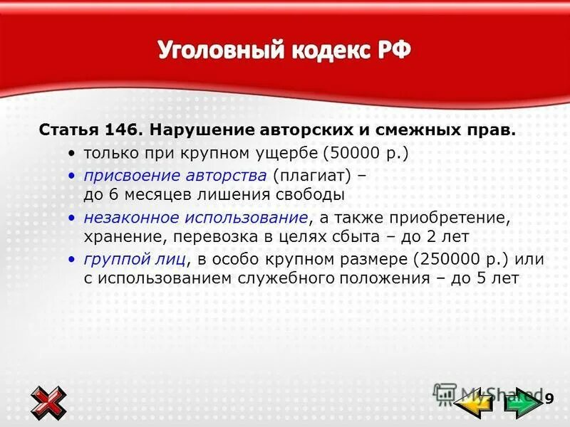 146 Статья уголовного кодекса РФ. Статья 146. Статья 146 УК РФ. Статья 146 часть 2.