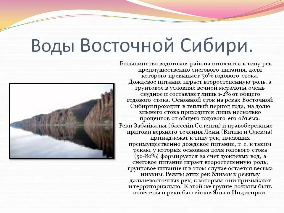 Внутренние воды Восточной Сибири. Внутренние воды Восточно Сибирского экономического района. Внутренние воды Восточной Сибири 8 класс. Внутренние воды Восточной Сибири 9 класс.