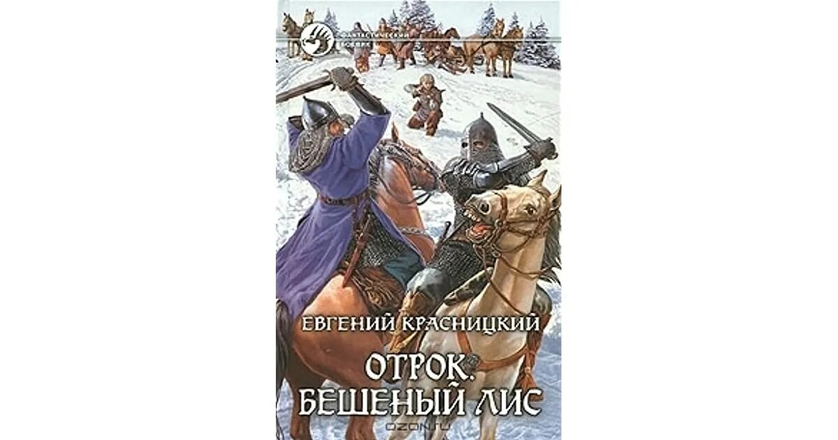 Отрок 2 Красницкий. Отрок Красницкий карта. Аудиокнига красницкого цикл отрок