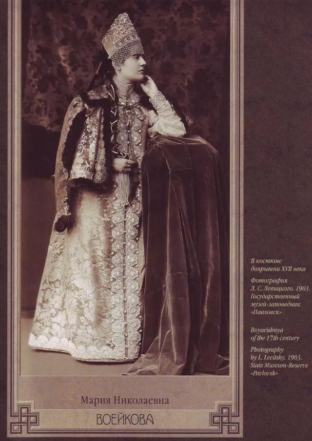 Костюмированный бал 1903 года. Императорский костюмированный бал 1903. Императорский бал 1903 года в зимнем Дворце. Костюмированный бал в зимнем Дворце 1903.