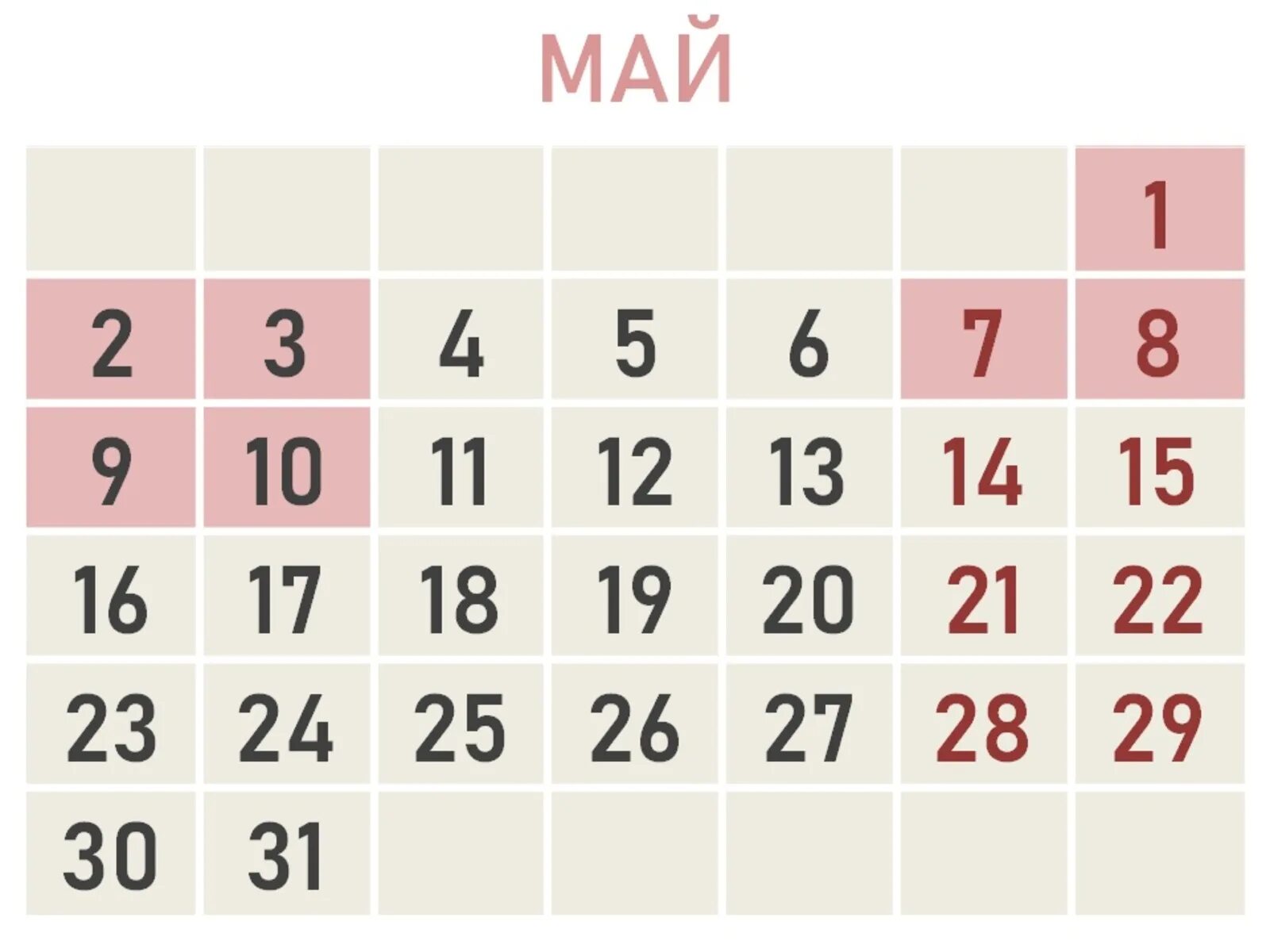 Майские праздники сколько дней выходных. Майские праздники 2022. Майские выходные. Выходные дни май. Майские выходные календарь.