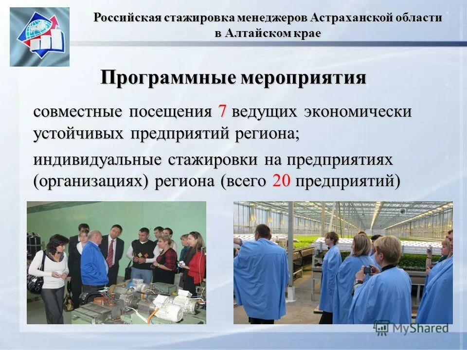 практика и стажировка разница. стажировка для студентов презентация. фбу фрц. в рамках стажировки. задачи на период стажировки.