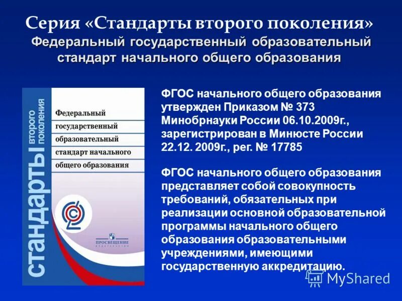 Фгос 5. Стандарты 2 поколения ФГОС основного общего образования. Стандарты второго поколения ФГОС начального общего образования. Методическое обеспечение ФГОС НОО. Стандарты второго поколения ФГОС среднего общего образования.