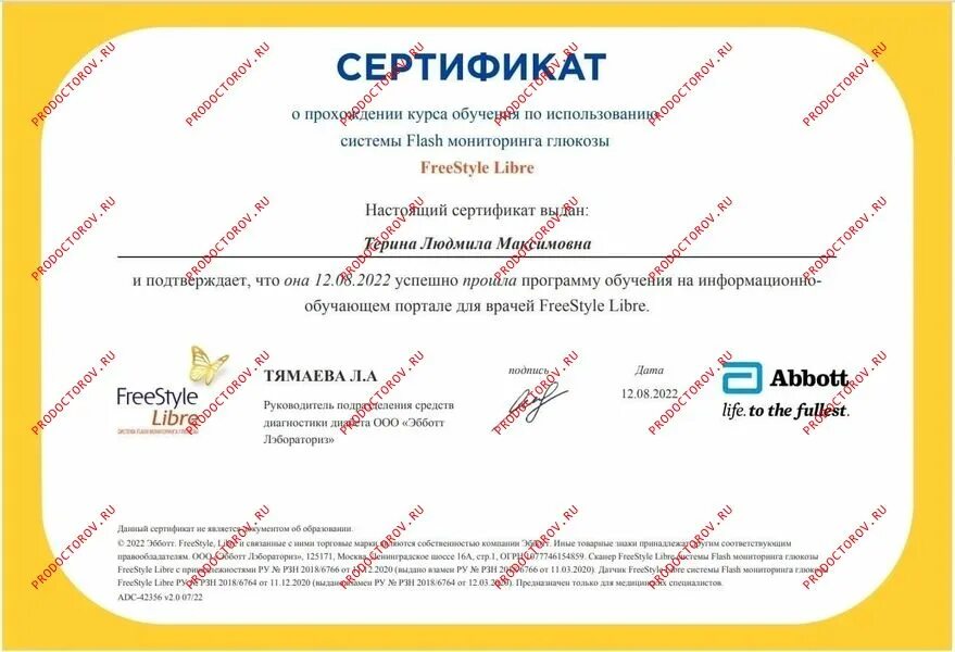 Флеш мониторинг Глюкозы. Flash мониторинг глюкозы freestyle libre