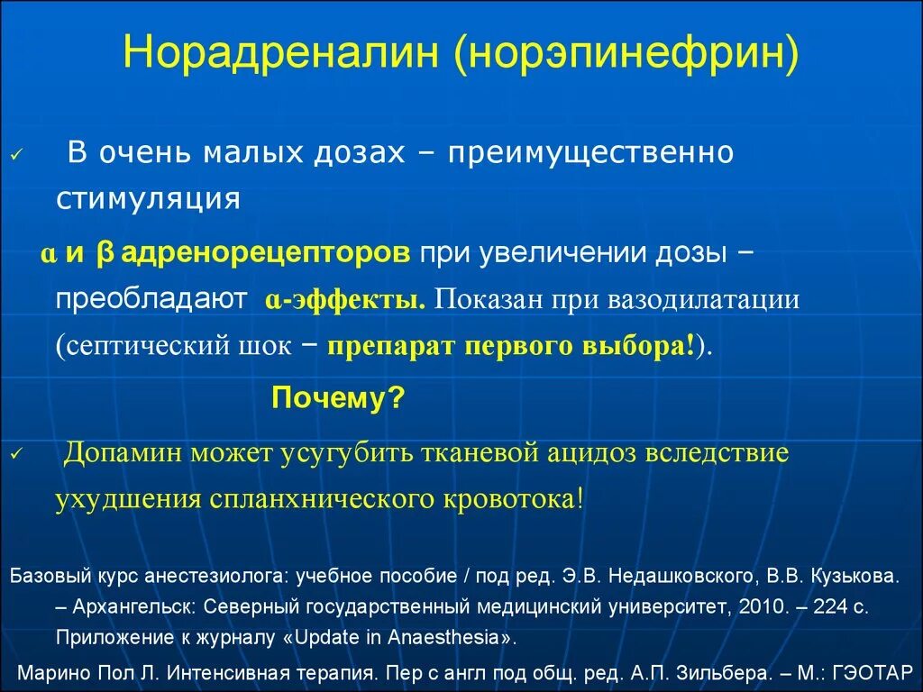 норадреналин инструкция по применению. норэпинефрин (норадреналина гидротартрат). норэпинефрина гидротартрат формула. норэпинефрин гидротартрат. норэпинефрин норадреналин.