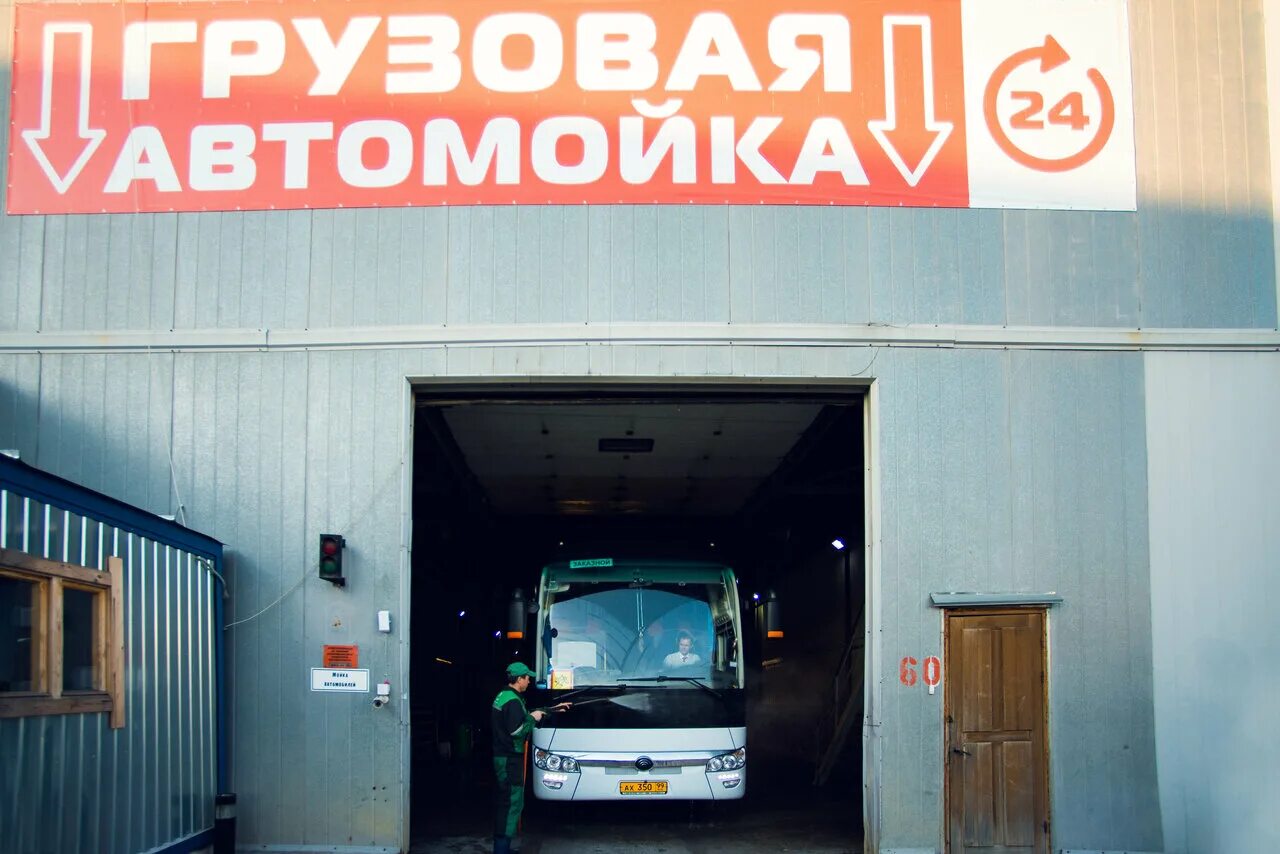 Автомойка маяк. Круглосуточная грузовая мойка. Грузовая мойка. Грузовая мойка самообслуживания. Мойка автомат.
