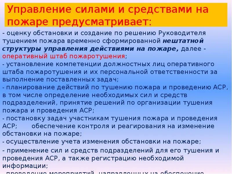 В каком случае создается штаб. В каком случае создается штаб
