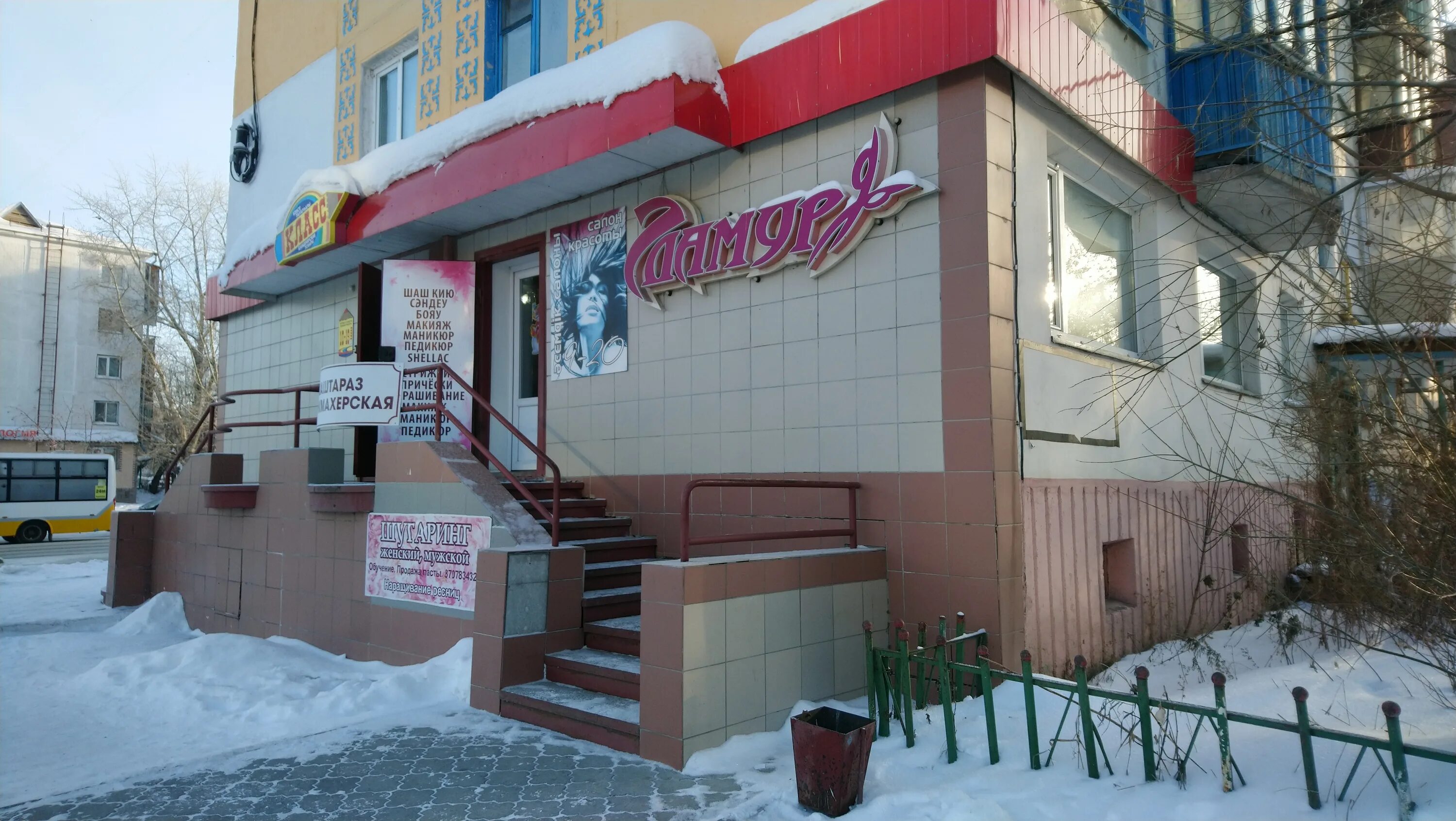 Абая 61/2 караганда. Абая 61. Салон гламур. Абая 61. Абая 61/2 караганда.