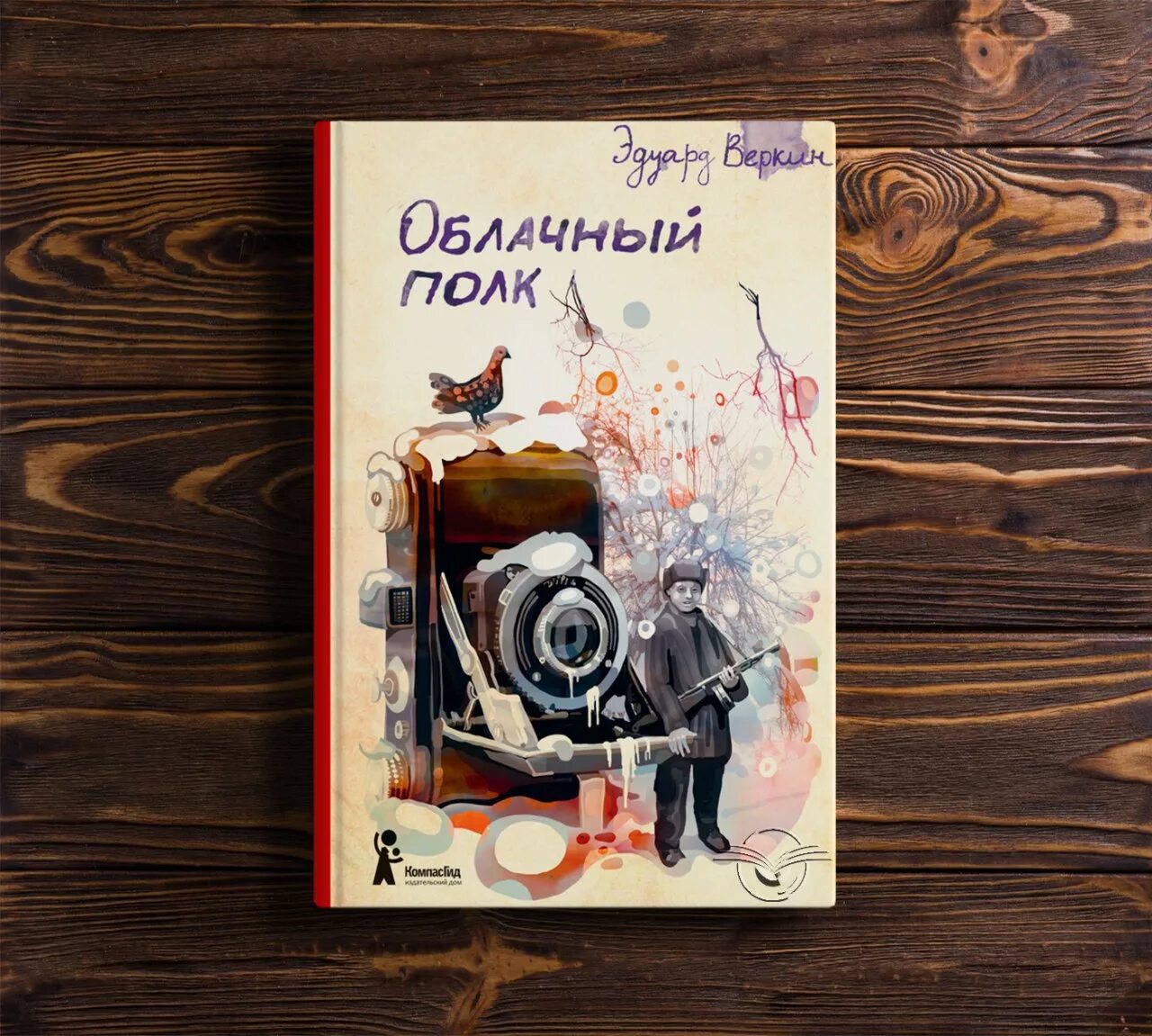 Веркин облачный полк книга. Иллюстрации к книге э.Веркина облачный полк.