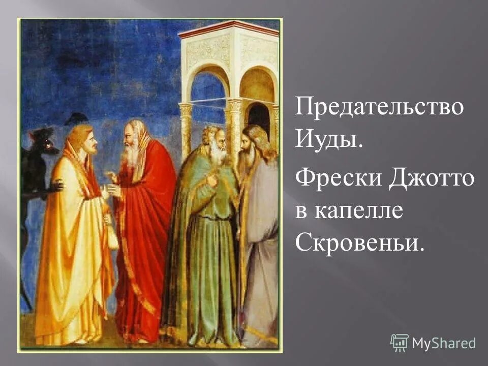 Гюстав доре предательство иуды. Предательство в повести иуда искариот. Поцелуй иуды страсти христовы. Иуда искариот 30 серебренников. Предательство иуды.