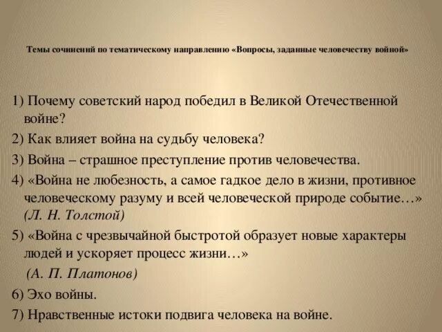 Сочинение человек на войне по произведению. План сочинения о войне. Сочинение по теме ВОВ. План сочинения про Великую отечественную войну.