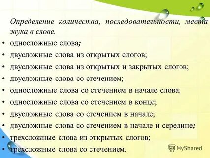Двусложные слова 2 класс упр 167
