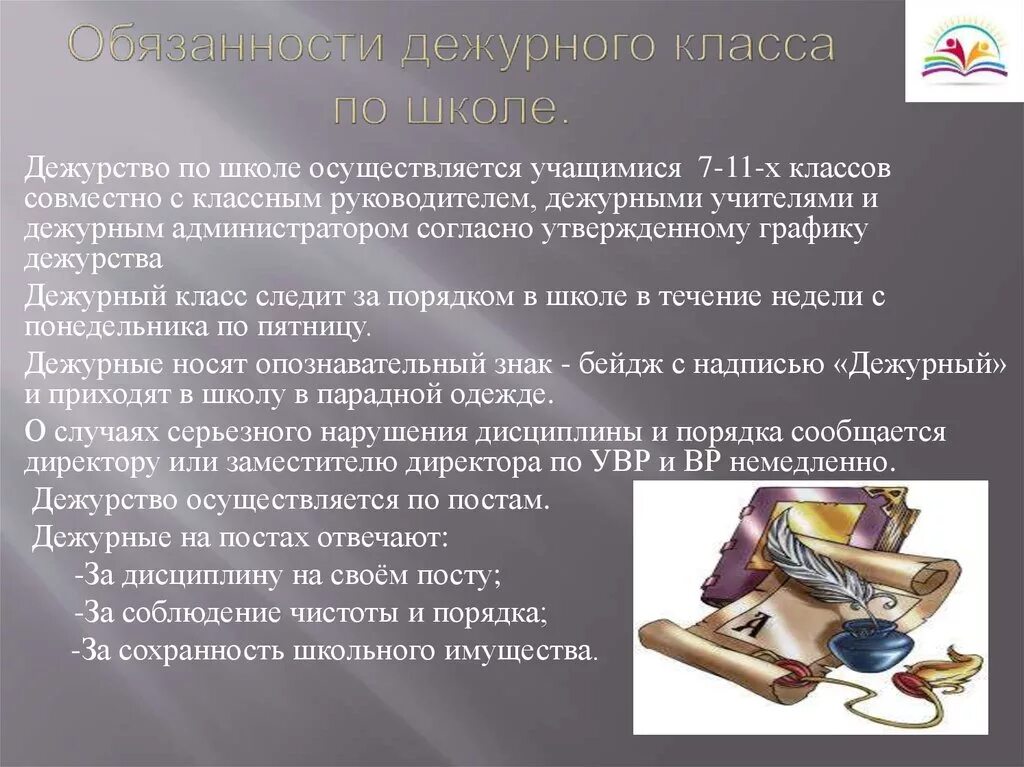 Дежуривший учитель. Обязанности дежурного по школе ученика. Организация дежурства по школе. Инструкция дежурства по школе. Обязанности дежурного в классе.