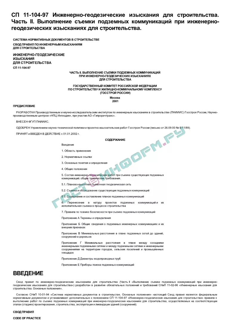 Состав работ инженерно геодезических изысканий. Программа инженерно-геодезических изысканий. задание на геодезические изыскания. техническое задание на геодезические изыскания. нормативные документы по инженерно-геодезическим изысканиям.