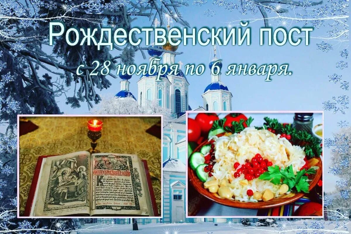 16 января пост