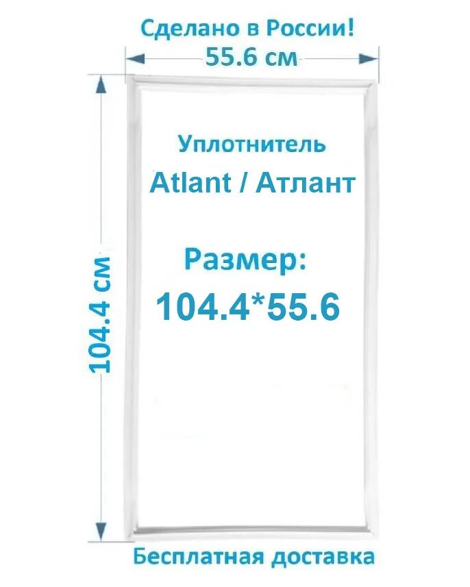 Уплотнитель мхм 1704. Уплотнитель для холодильника атлант мхм 1717 01. atlant мхм 1704-00. атлант мхм 1704-00 размер уплотнителей. мхм-268-00 резинка.
