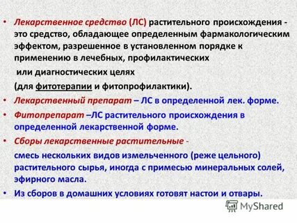 Лекарственное растительное средство растительного происхождения