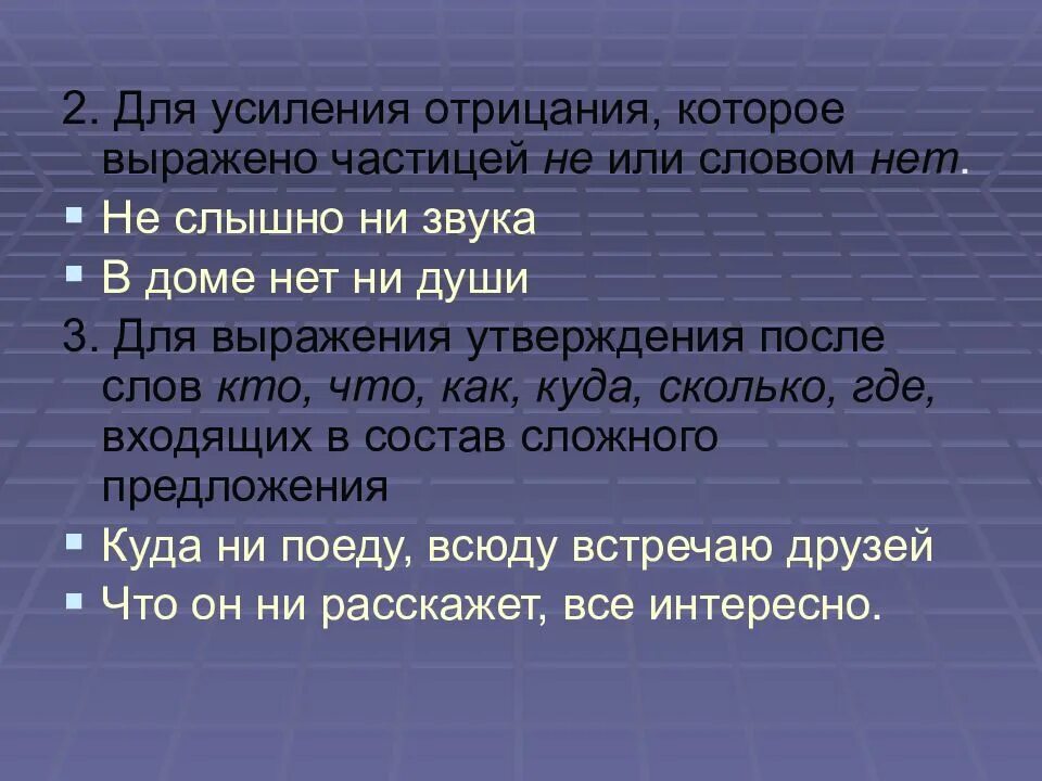 Усиление отрицания частица ни. Усиление отрицания. Частицы усиления отрицания. Предложение на усиление отрицания примеры. Усиление утверждения частица ни.