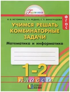 Тетрадь математика 4 класс редько