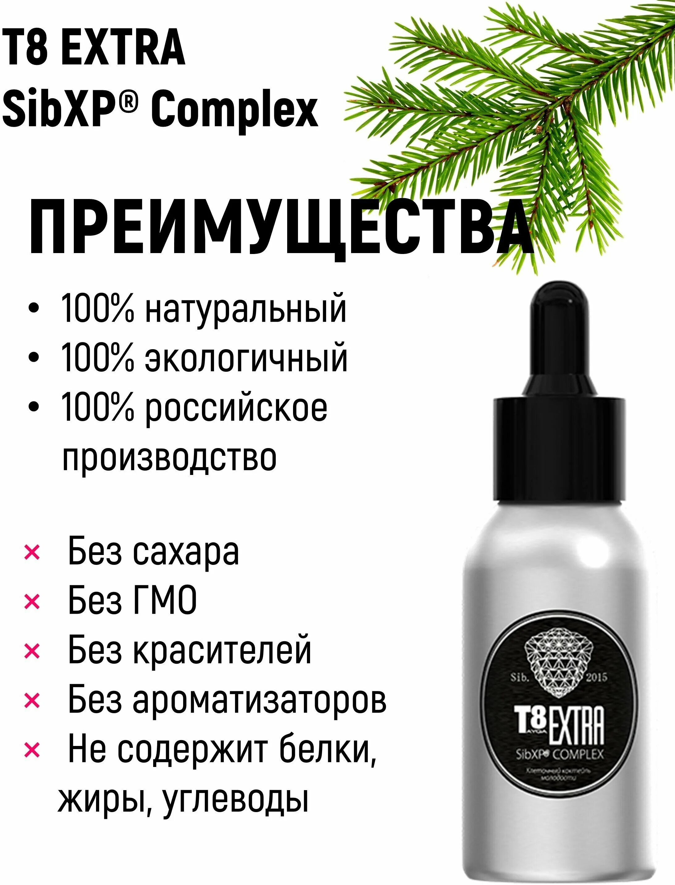 полипренолы тайга 8. экстра полипренолы. экстра полипренолы. со2 экстракт пихты сибирской полипренолы. т8 стоун тайга.