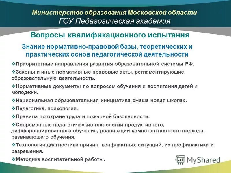 нормативно программные документы в школе. нормативно правовые акты регулирующие учебный процесс. нормативные документы. образовательная деятельность нормативные документы. нормативные документы регламентирующие деятельность доу.