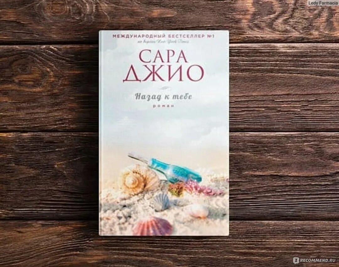 Джио назад к тебе обложка книги. Назад к тебе. Время назад книга