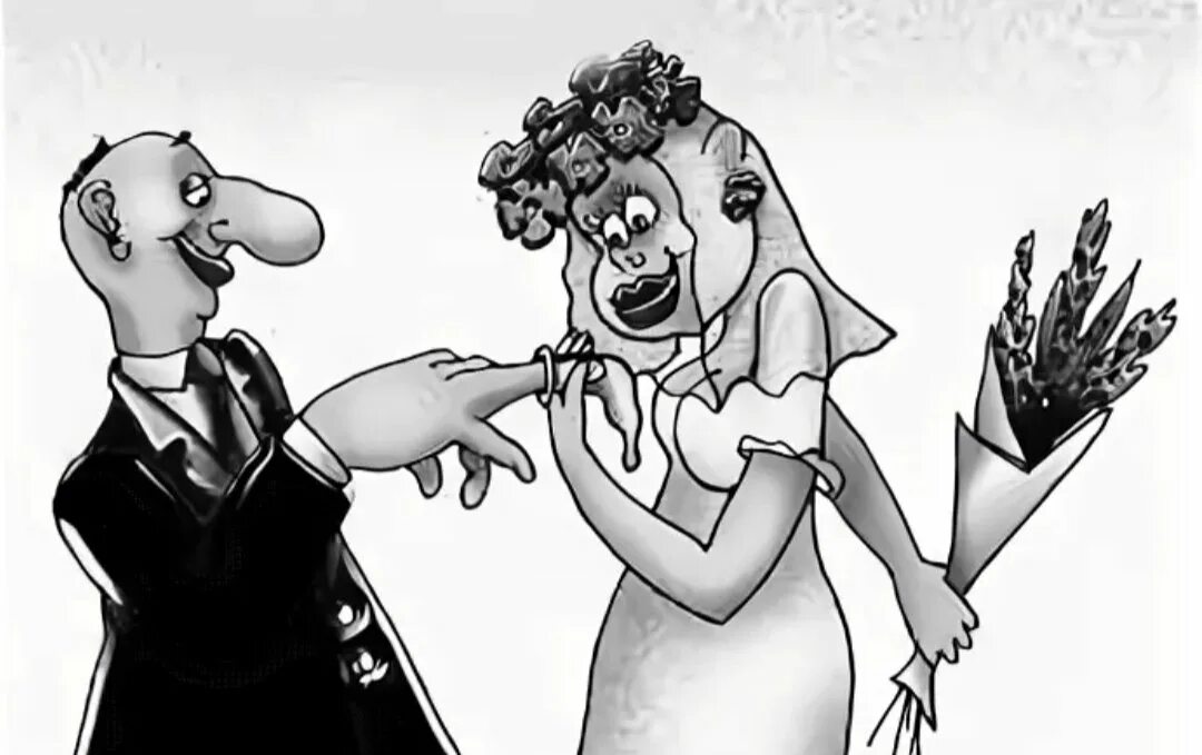 Давай женился. Жених карикатура. Карикатуры на молодоженов. Шарж жених и невеста. Невеста карикатура.