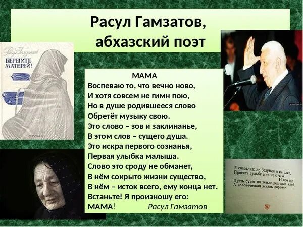 Стихи Расула Гамзатова о матери. Стихотворение Расула Гамзатова. Стихотворение Расула Гамзатова мама.