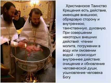Какой святой при крещении