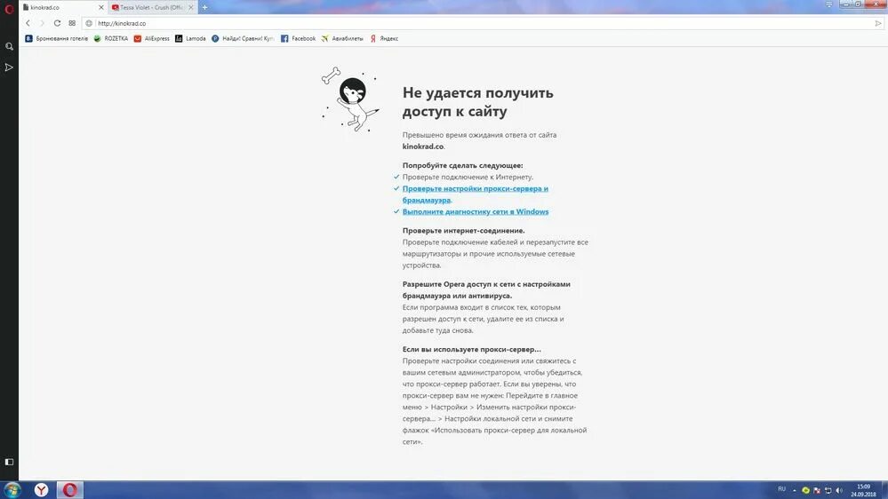 Кинопоиск не грузит. Не удается получить доступ к сайту. Не грузит интернет. Не удается получить доступ к сайту опера. Не удаётся получить доступ к сайту но интернет работает.