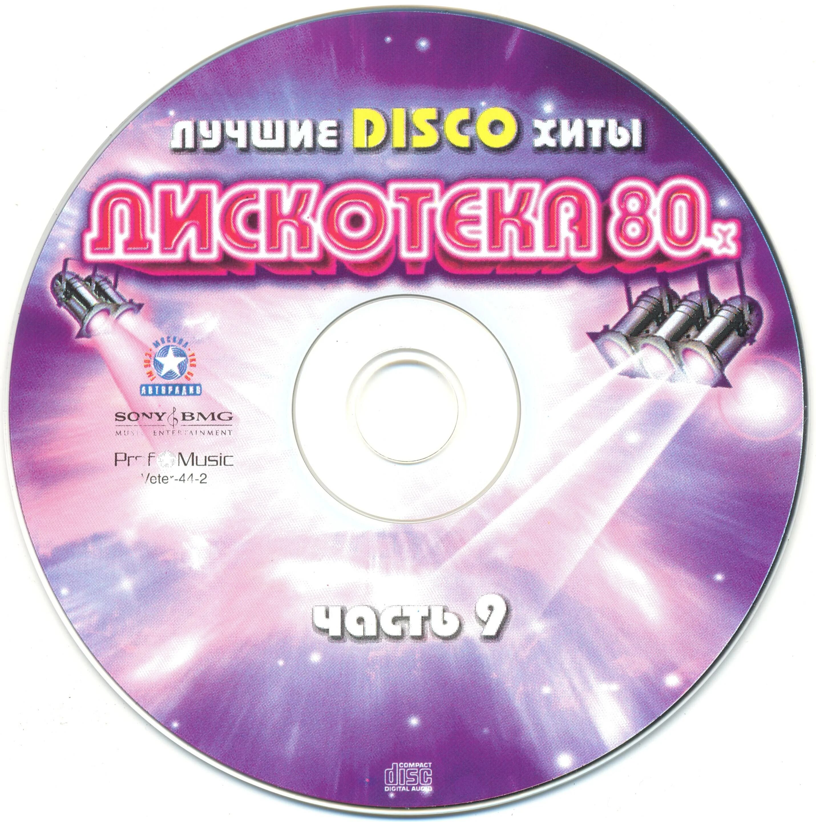 Сборник дискотека 80х. Дискотека 80-х. лучшие Disco хиты. Дискотека 80 диск. Дискотека 80-х 2003. Дискотека 2007.