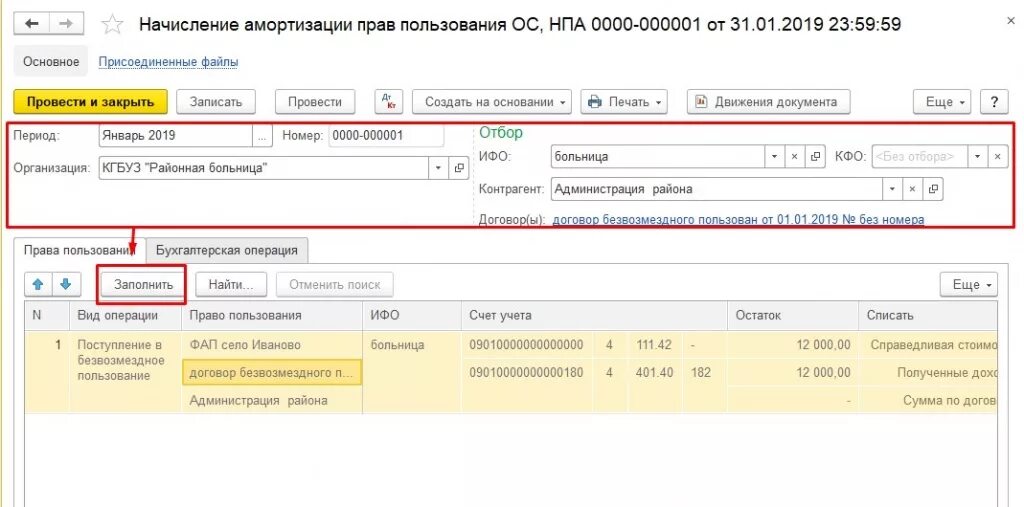 Начисление амортизации основных средств проводки и документы. Начисление прав пользования амортизации. Проводка списание амортизации основных средств в бюджете. Проводки при безвозмездном получении основных средств. Как изменить начисление амортизации