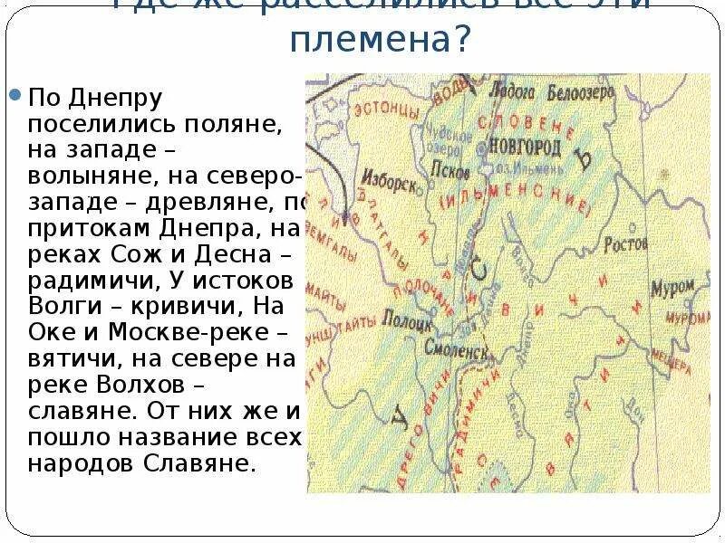 Какое племя жило на реке. Река СОЖ радимичи. Река СОЖ на карте древней Руси. Река Десна на карте древней Руси. Днепр и Десна на карте.