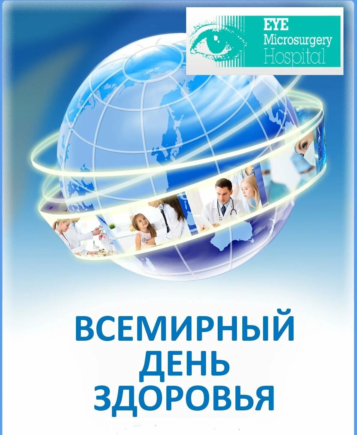 Всемирный день здоровья в россии. Всемирный день здоровья. 7 Апреля Всемирный день здоровья. Всемирныц Жень здоровье. Всемирный день здоровья открытки.