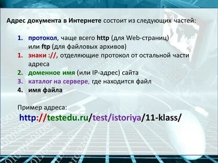 Последовательность фрагментов адреса сайта