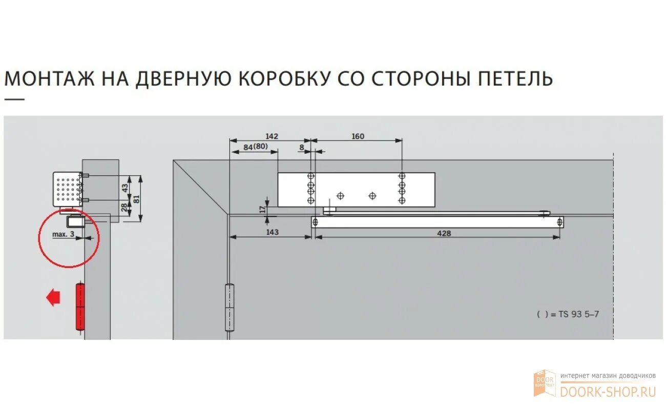 Как установить доводчик на дверь открывающуюся. Дверной доводчик Дорма схема монтажа. Схема крепления доводчика Dorma. Доводчик двери Dorma ts77 en4. Доводчик дверной Dorma en1154.