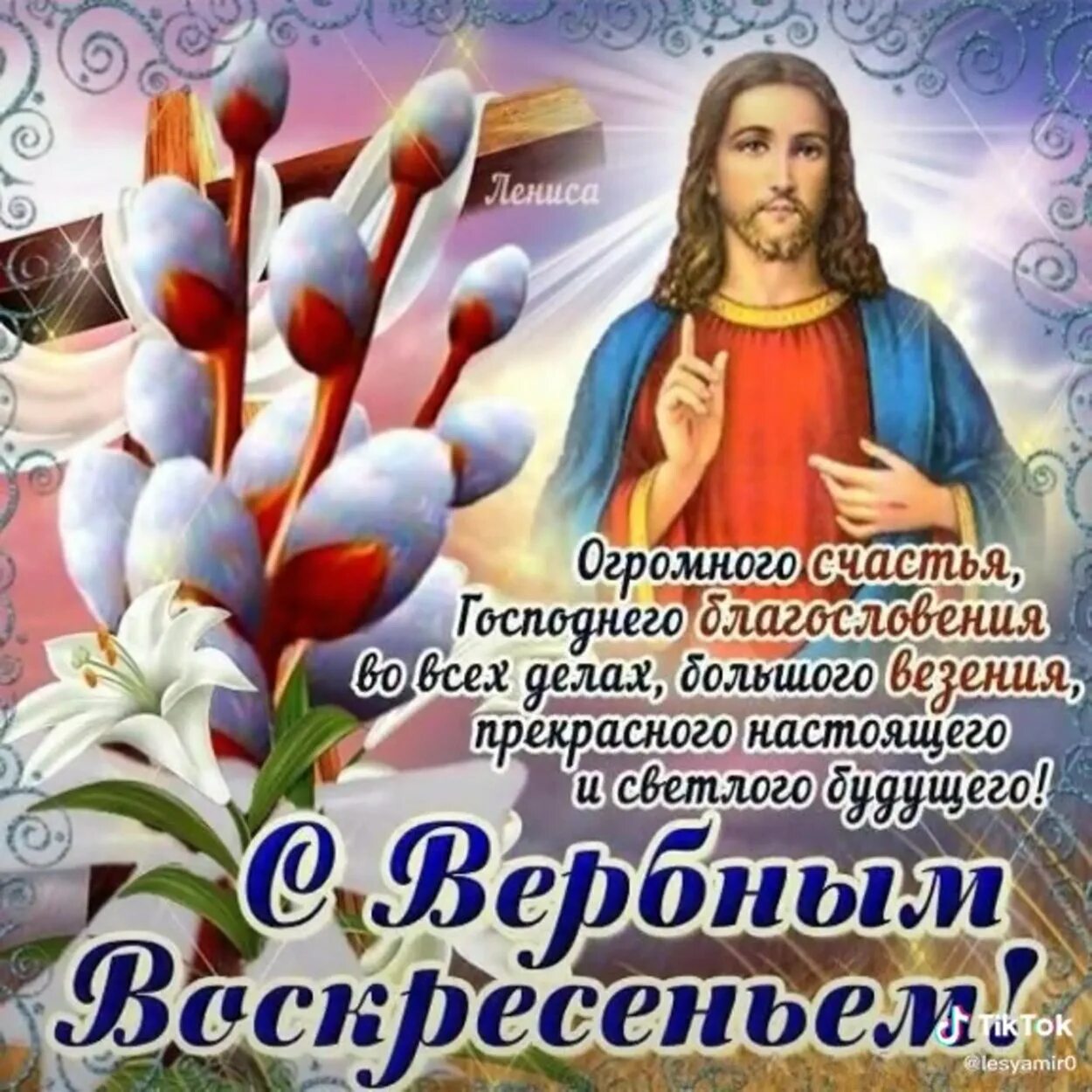 Какого числа вербное воскресенье. С вербным воскресеньем открытки. вербное воскресенье поздравления. поздравить с вербным воскресеньем. открытки с праздником вербное воскресенье.