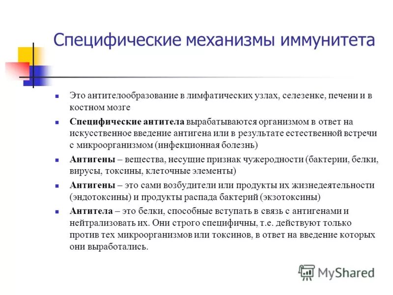 специфические факторы защиты полости рта. фармакодинамика классификация рецепторов. механизм действия внутривенного иммуноглобулина. асит механизм действия схема. специфический механизм действия.