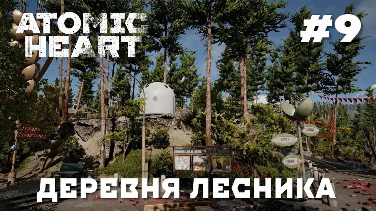 Атомик харт деревня. Деревня лесника атомик харт. полигоны атомик харт. atomic heart карта деревни лесника. полигоны в atomic heart.