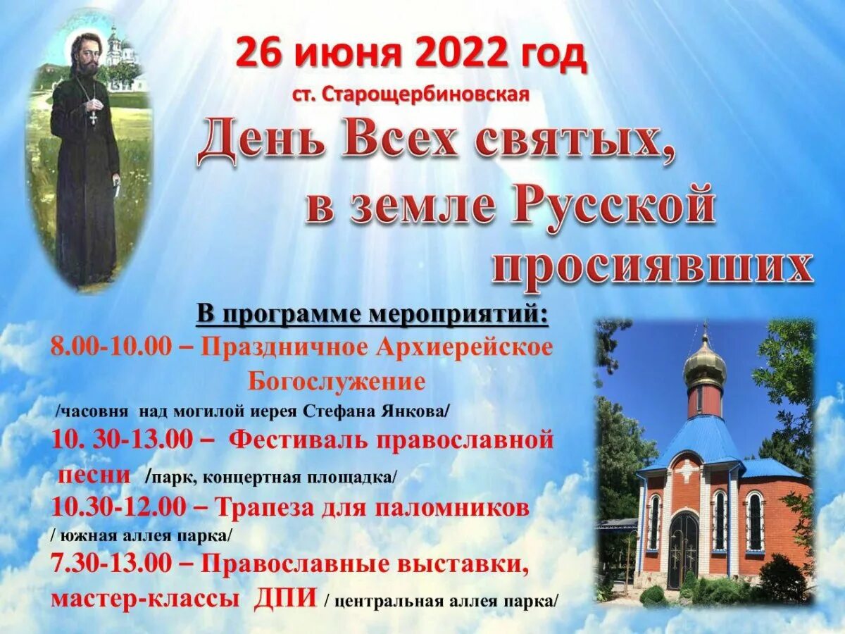 Праздник всех святых в 2024. С днем святых в земле русской просиявших. Праздник всех святых в земле Российской.